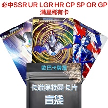 卡游奥特曼卡片盲袋 盲包 概率出绝版sp ur lgr gp cp hr ssr拼图