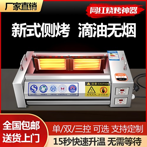 光波黑金烧烤炉双侧加热滴油无烟商用电烤炉羊肉串烤串面筋拉面馆