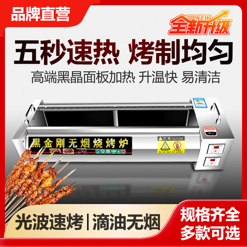两侧加热光波电烤炉无烟电加热烧烤炉室内烤面筋羊肉串烧烤架商用