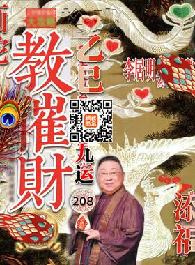 李居明2025家居吉祥物摆件教亻崔财纸质拜贝才神九运新发现系列