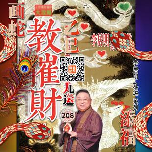 李居明2025家居吉祥物摆件教亻崔财纸质拜贝才神九运新发现系列