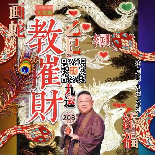 李居明2025家居吉祥物摆件教亻崔财纸质拜贝才神九运新发现系列