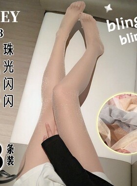 薄款油亮珠光袜夏季防勾丝不掉档连裤袜光腿神器袜钢丝袜瘦腿袜女