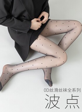 波点黑丝袜女春夏薄款防勾丝光腿神器黑丝性感显瘦不掉档连裤袜女