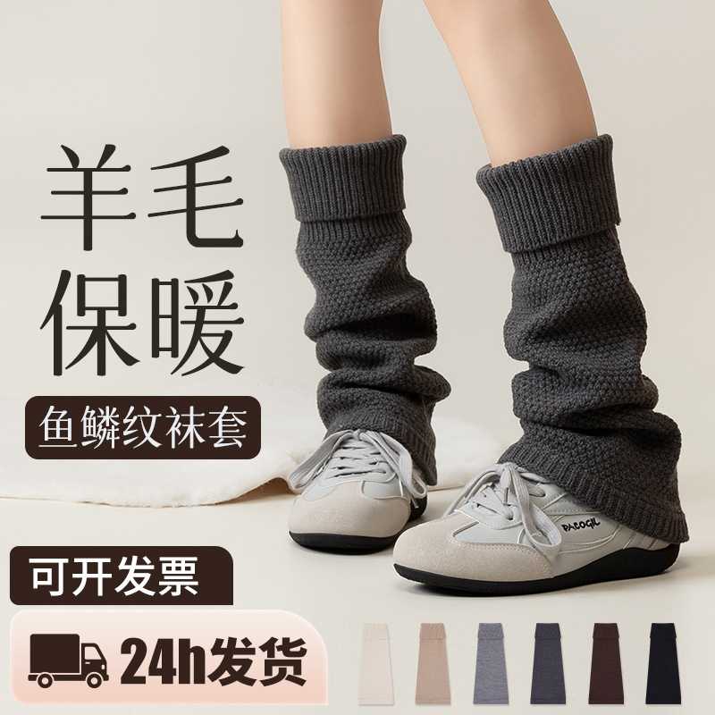 现货羊毛鱼鳞纹袜套女加厚保暖堆堆腿套Y2K 辣妹针织护膝小腿套