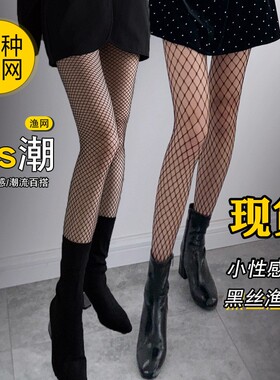 现货性感黑色镂空渔网袜jk连裤袜中大网格网眼丝袜女网裤欧美