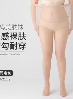 大码丝袜女200斤胖mm春夏薄款菠萝袜加肥加大防勾丝不掉档连裤袜