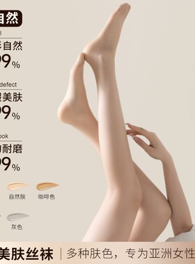 丝袜女夏季美肤裸感连裤袜薄款防勾丝光腿神器性感超薄防晒菠萝袜
