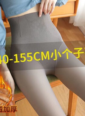 矮小个子150cm一体加绒加厚透肤打底裤女秋冬空姐灰145外穿高腰