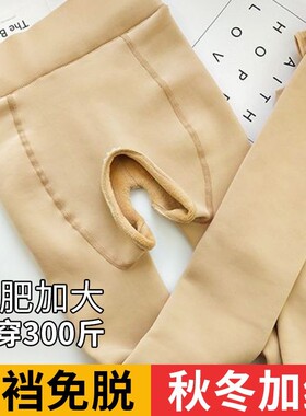 200克开裆打底裤大码加绒春秋冬外穿肉色光腿神器裸感连裤袜薄款