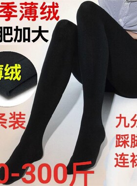 春秋季中厚丝袜防勾丝裤袜加肥加大码200斤胖mm大尺码高弹力裤袜