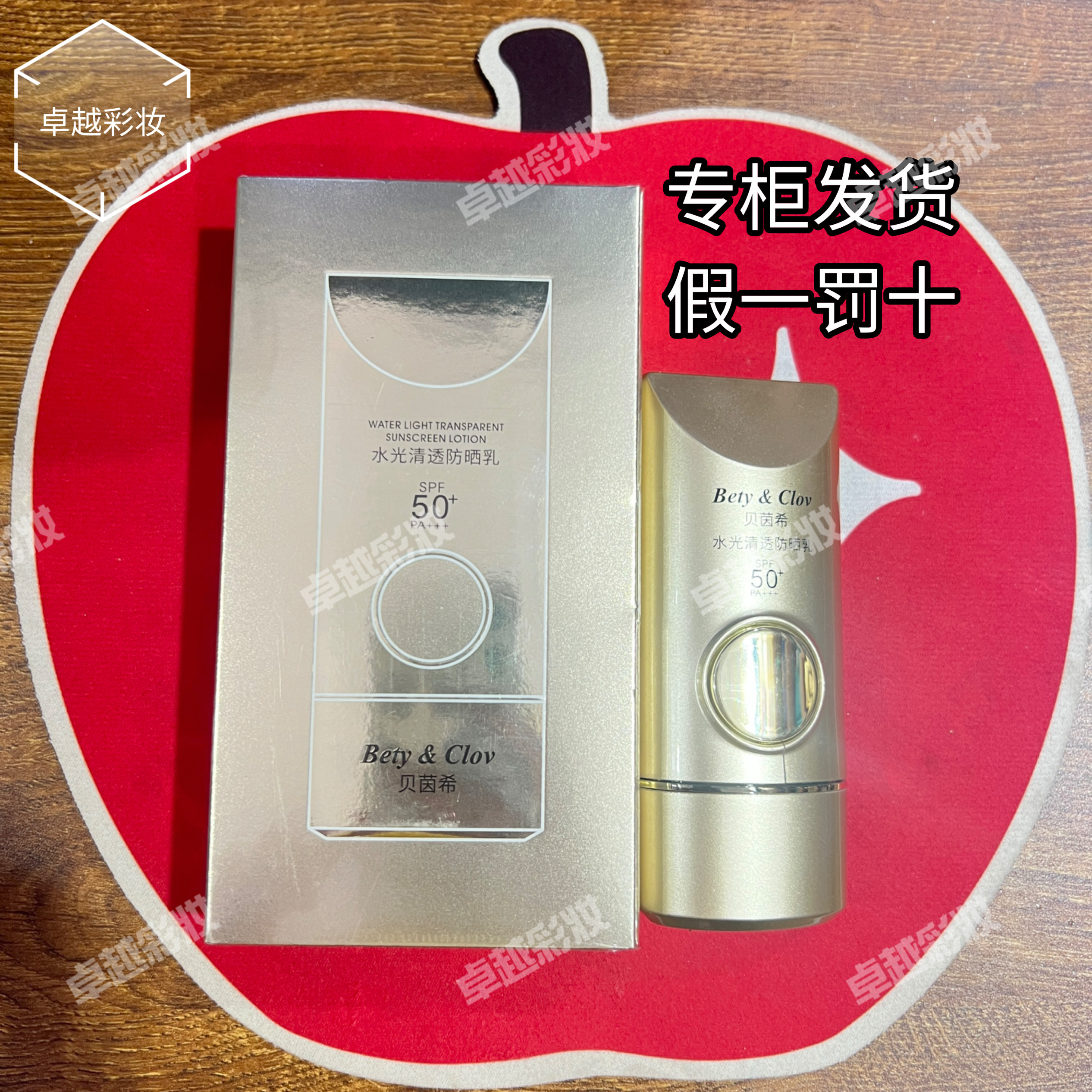 【官方正品】贝茵希防晒霜防晒乳SPF50+隔离紫外线防晒伤晒黑
