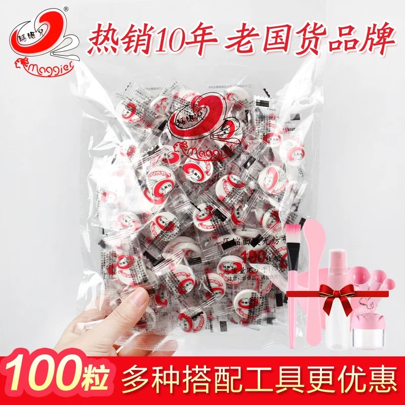 玛姬儿压缩面膜纸100粒一次性干面膜扣纸膜蚕丝超薄水疗湿敷专用