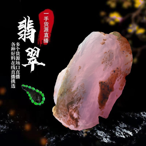 苗都（珠宝）天然翡翠玉石 原石 毛料 私人定制加工链接私拍无效
