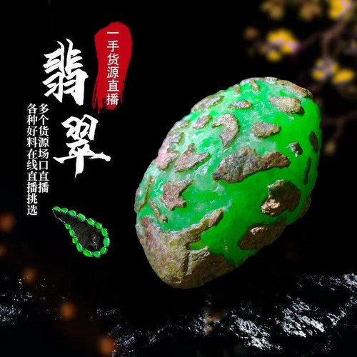 苗都（珠宝）天然翡翠玉石 原石 毛料 私人定制加工链接 私拍无效
