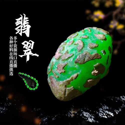 苗都天然翡翠玉石原石毛料 私人定制加工
