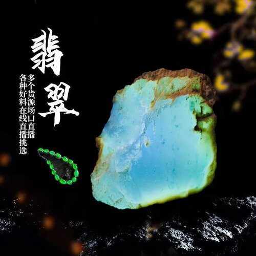 苗都翡翠原石毛料私人定制直播选