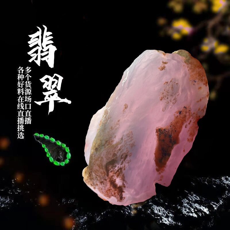 苗都（珠宝）天然翡翠玉石 原石 毛料 私人定制加工链接私拍无效