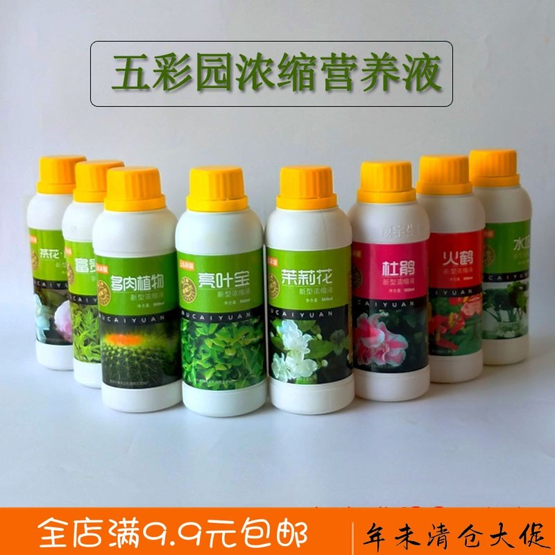 促销五彩园营养液花卉液体肥茉莉兰花多肉水培栀子花杜鹃茶花专用|msdalam kategori penghantaran bunga/bunga simulasi/tumbuhan berkebun, Gardening Supplies, baja rumah berkebun/tanah pemakanan/penyelesaian nutrien - dari Buy2taobao.com untuk memberikan perkhidmatan ejen Taobao profesional membeli