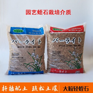 绣球月季扦插蛭石大小颗粒蛭石家用园艺种花拌土扦插蛭石栽培介质