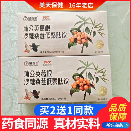 迟医生蒲公英葛根沙棘桑葚低聚肽饮蒲公英汤葛根饮植物饮料饮品饮