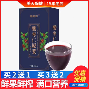 燃畅君酸枣仁原浆条状原浆饮原液浓缩液口服液植物饮料饮品果汁