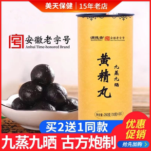 满德斋黄精丸九华山九蒸九晒养生丸黑丸子黄精黑芝麻丸独立包装