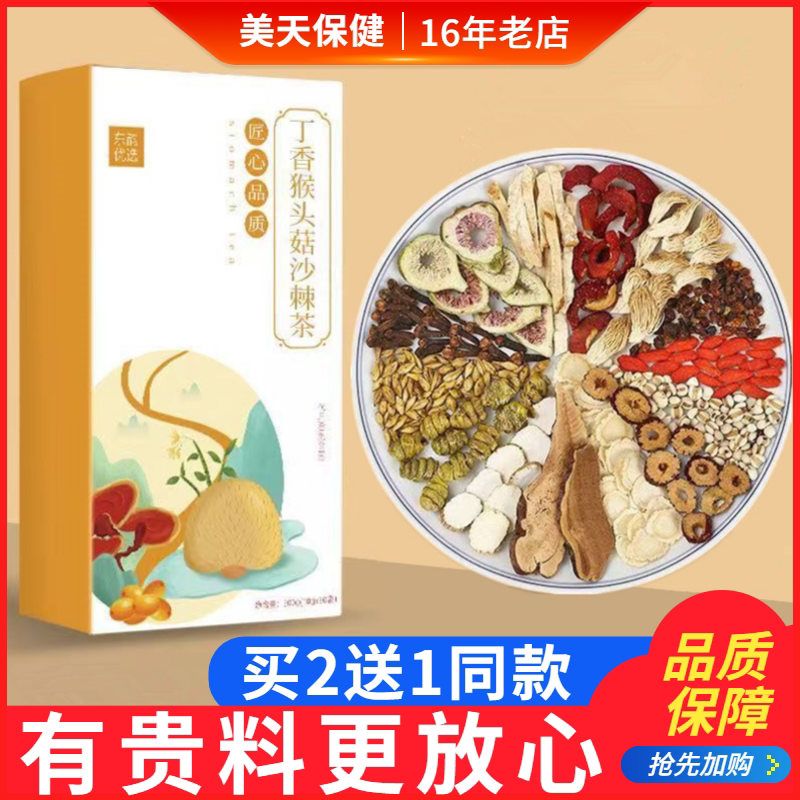 东韵优选丁香猴头菇沙棘茶代用茶石斛山药茶茶包