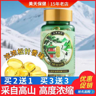 玉草神芳松针油凝胶糖果纯松针油软胶囊高纯度高浓度高含量