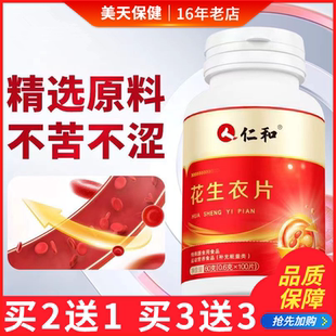 仁和花生衣片红皮花生衣压片糖果
