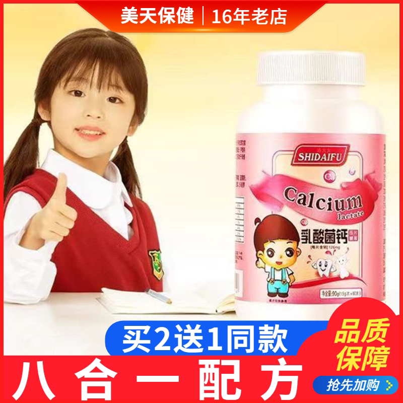诗大夫SHIDAIFU乳酸菌钙压片糖果钙片儿童