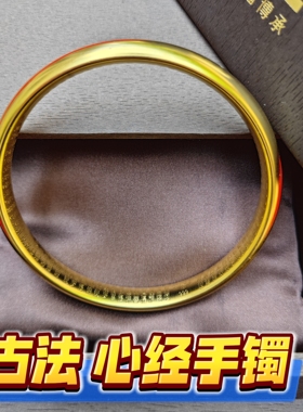 新中式复古莲花心经素圈手镯