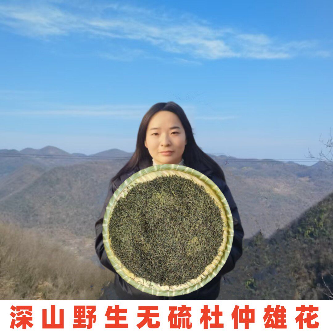 杜仲雄花茶2026年新货针型花蕾花粉滋补男人茶正宗野生杜仲雄花