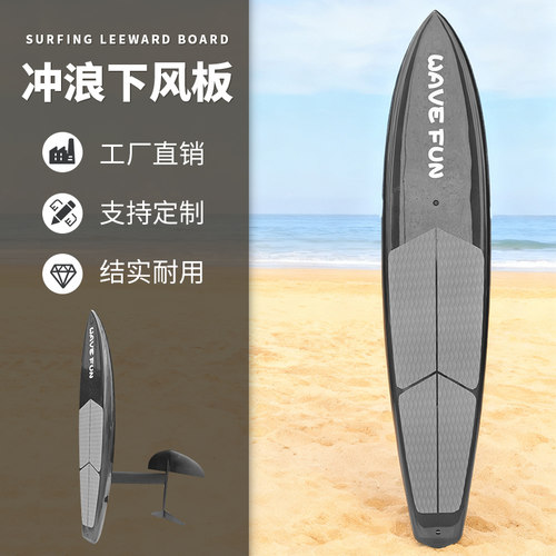 无动力水翼划桨downwind下风板
