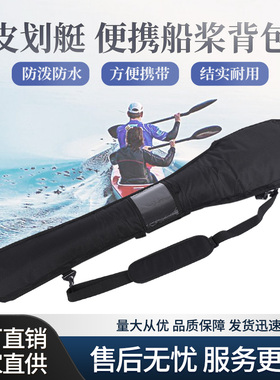 跨境皮划艇划桨袋船桨背包存放包sup浆板桨叶牛津布防水收纳包