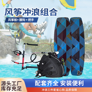 风筝冲浪双向板套装索道滑水脚套腰钩手持风翼把手尾波板极限运动