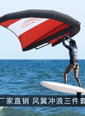 SUP充气冲浪风翼风筝组合