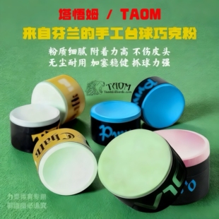 芬兰TAOM塔悟姆进口V10巧克职业中式 黑八斯诺克台球追分皮头枪粉