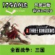 激活入库 Steam pc端游戏 全面战争三国 cdkey 正版 国区
