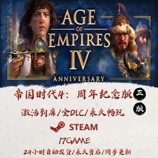帝国时代4周年纪念版 STEAM游戏全球区激活码cdk全dlc 永久入库