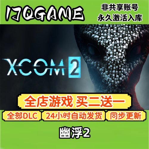 steam正版幽浮2全球cdk全dlc 永久入库单机