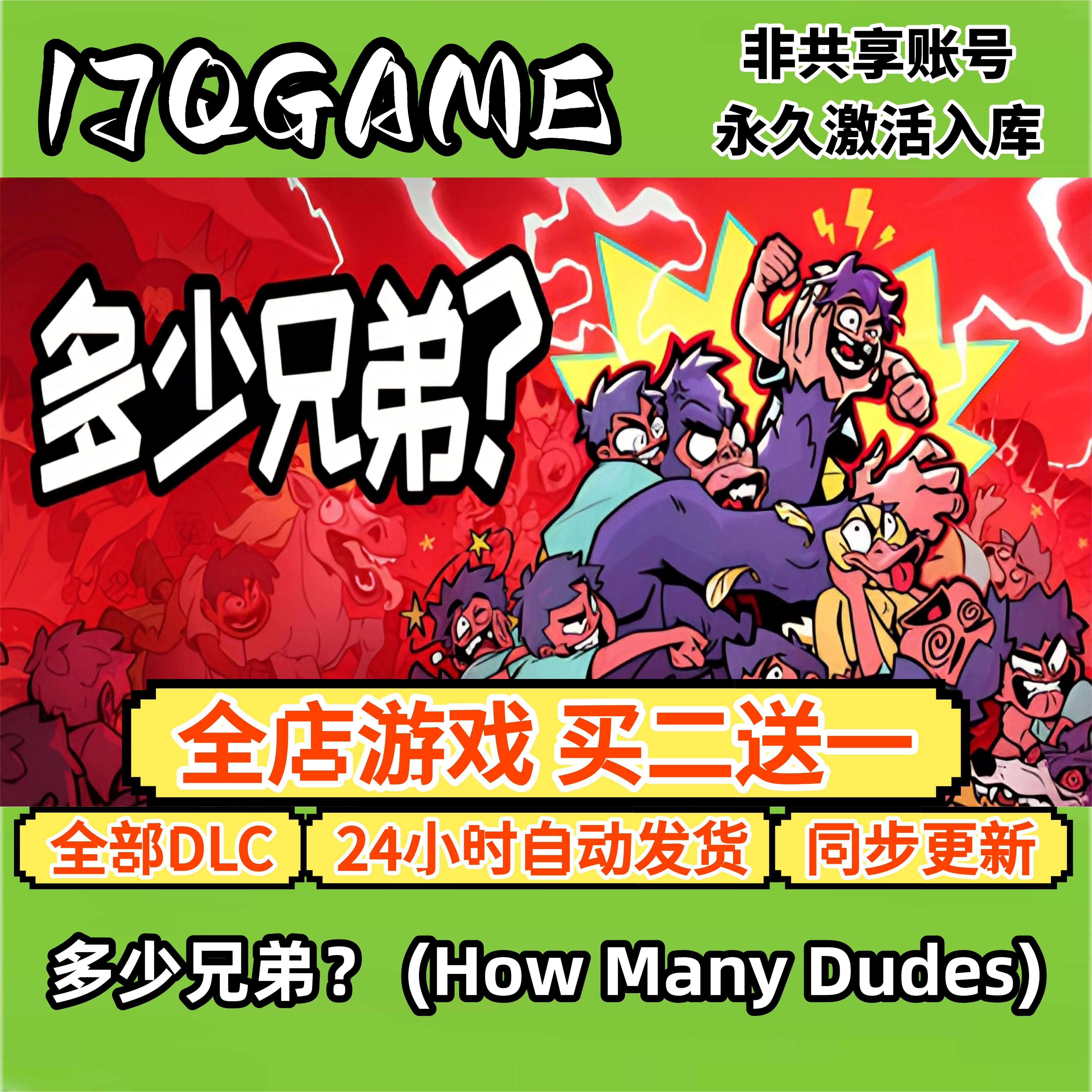 多少兄弟？ (How Many Dudes) STEAM游戏cdk全dlc 永久入库单机图片