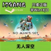 激活入库 Steam pc端游戏 无人深空 cdkey 正版 国区