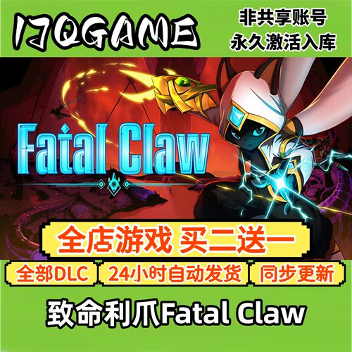 steam游戏致命利爪Fatal Claw全球区激活码全dlc国区入库