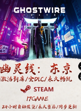 幽灵线东京 STEAM游戏全球区激活码cdk全dlc 永久入库