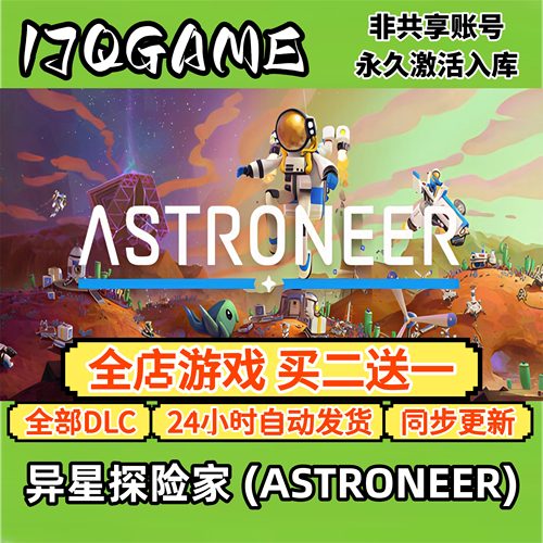 异星探险家 (ASTRONEER) STEAM游戏全球cdk全dlc 永久入库单机