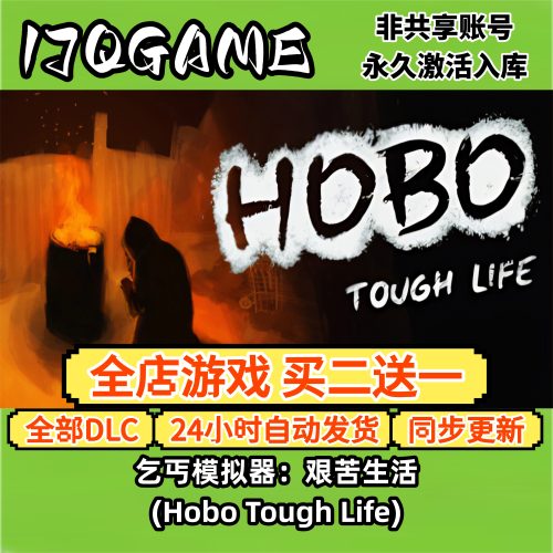 steam正版乞丐模拟器：艰苦生活全球cdk全dlc 入库单机