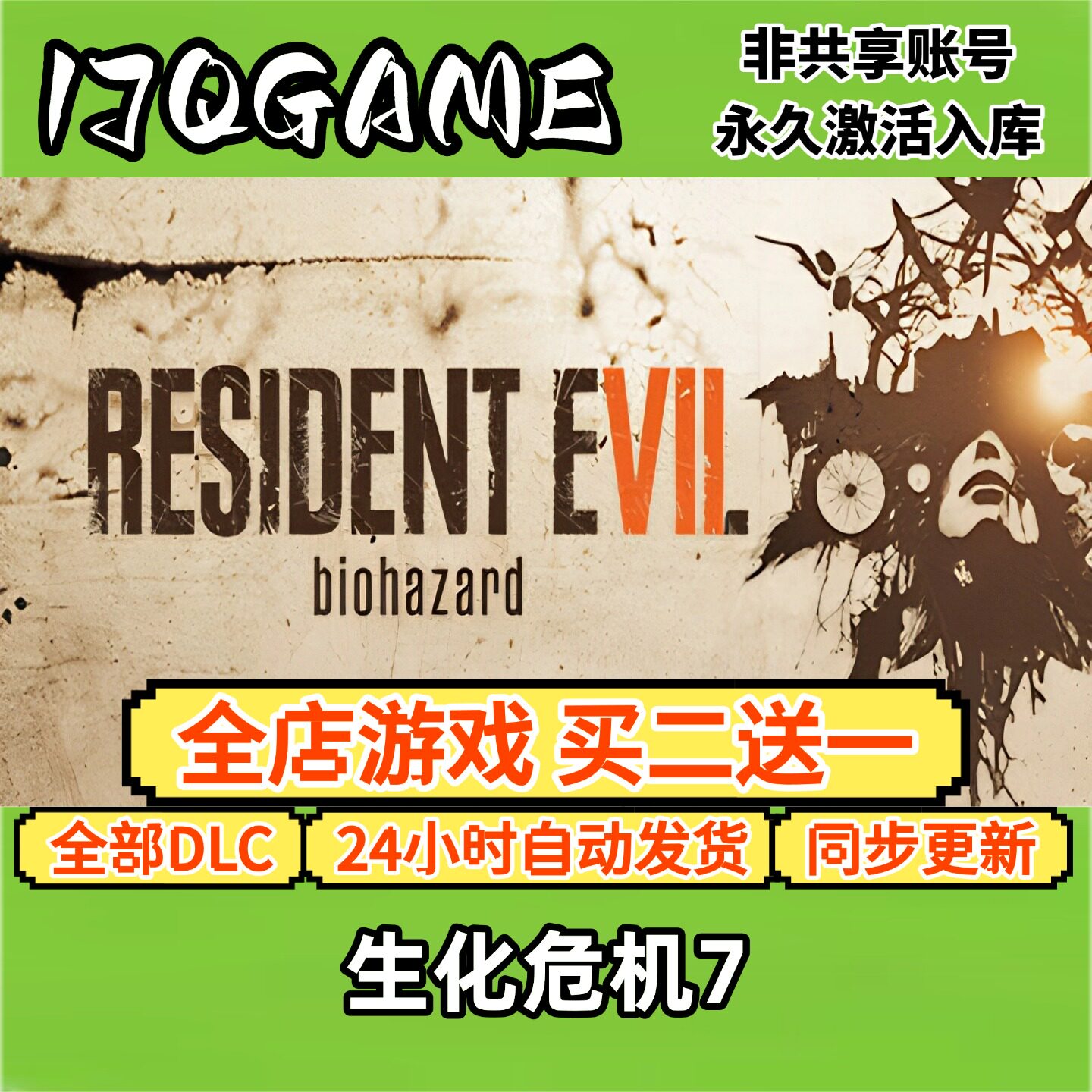 steam正版生化危机7 全球STEAM