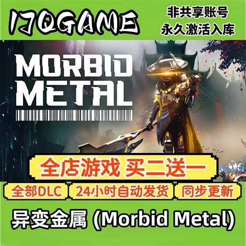 异变金属 (Morbid Metal) STEAM游戏全球cdk全dlc 永久入库单机