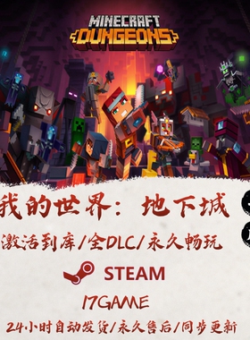 我的世界地下城 STEAM游戏全球区激活码cdk全dlc 永久入库